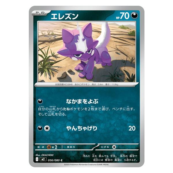 ポケモンカードゲーム エレズン (C) 056/080 インフェルノX ポケモン