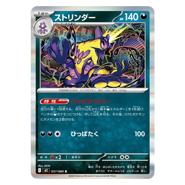 ポケモンカードゲーム ストリンダー (R) 057/080 インフェルノX