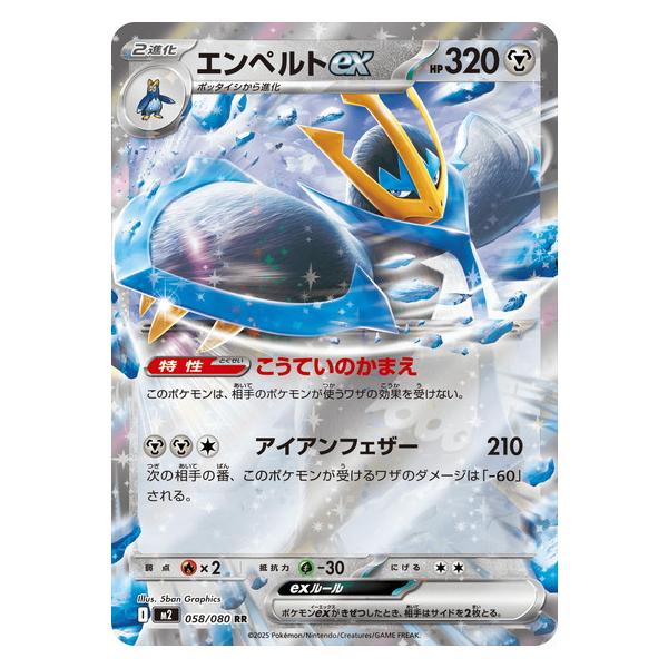 ポケモンカードゲーム エンペルトex (RR) 058/080 インフェルノX