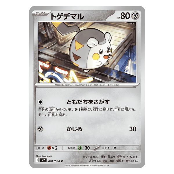 ポケモンカード　トゲマル　英語　トレーディングカード ポケモンカードゲーム トゲデマル (C) 061/080 インフェルノX ポケモン