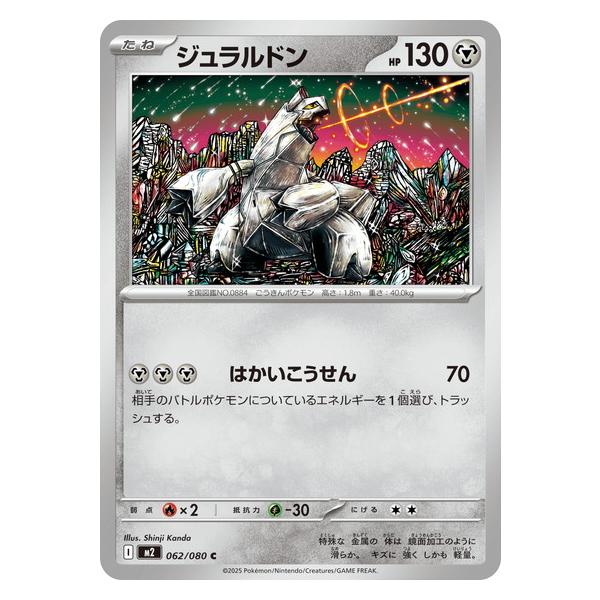 ジュラルドン　ポケモンカード　インフェルノX [世界で1枚] PSA10 ポケモンカードゲーム ジュラルドン (C) 062/080 インフェルノX