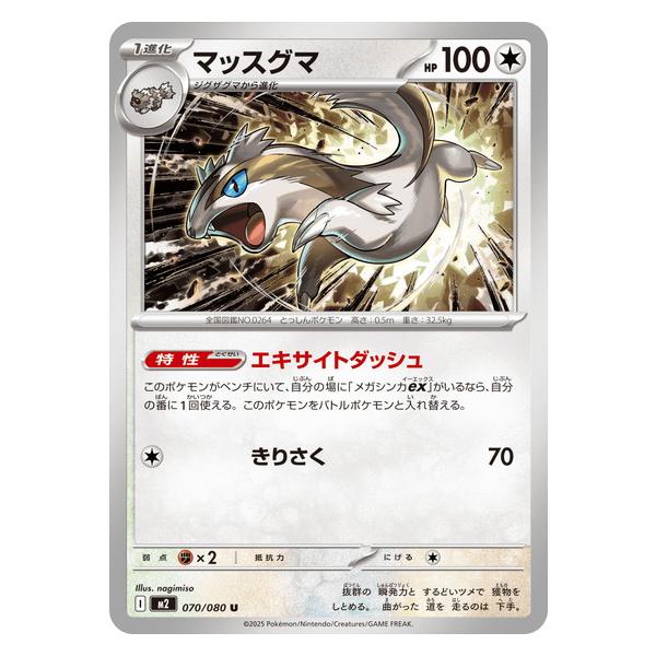 ポケモンカードゲーム マッスグマ (U) 070/080 インフェルノX ポケモン