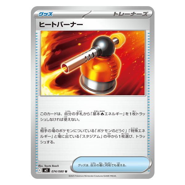 ポケモンカードゲーム ヒートバーナー (U) 074/080 インフェルノX