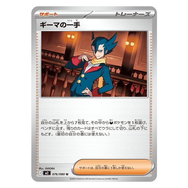 インフェルノX 汎用カード ヒカリ ギーマの一手 せいなるおまもり 95枚 ポケモンカードゲーム ギーマの一手 (U) 076/080 インフェルノX