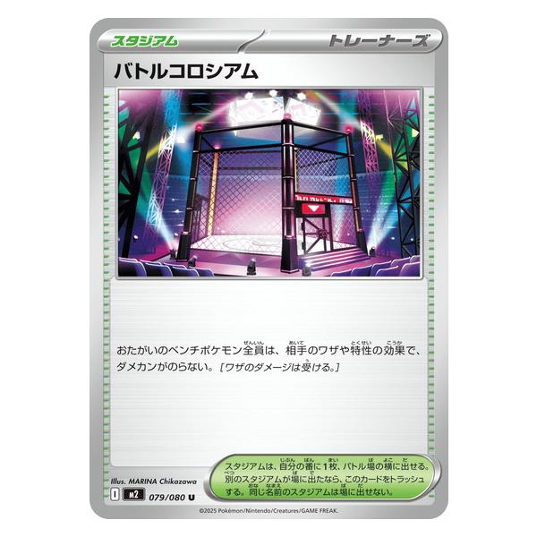 ポケモンカードゲーム バトルコロシアム (U) 079/080 インフェルノX