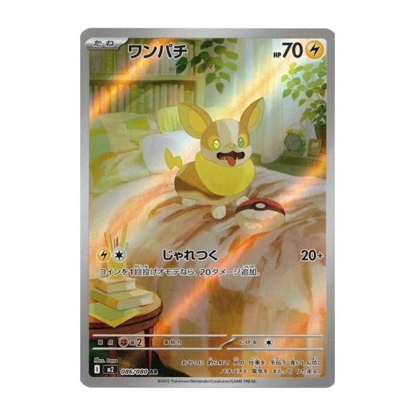 ポケモンカード　ノーマル関係1100枚くらい ポケモンカードゲーム ワンパチ (AR) 086/080 インフェルノX