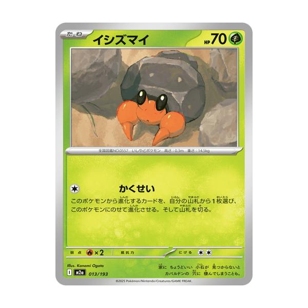 ポケモンカードゲーム Yuma ポケモンカードゲーム イシズマイ (-) MEGAドリームex 013/193 MEGA