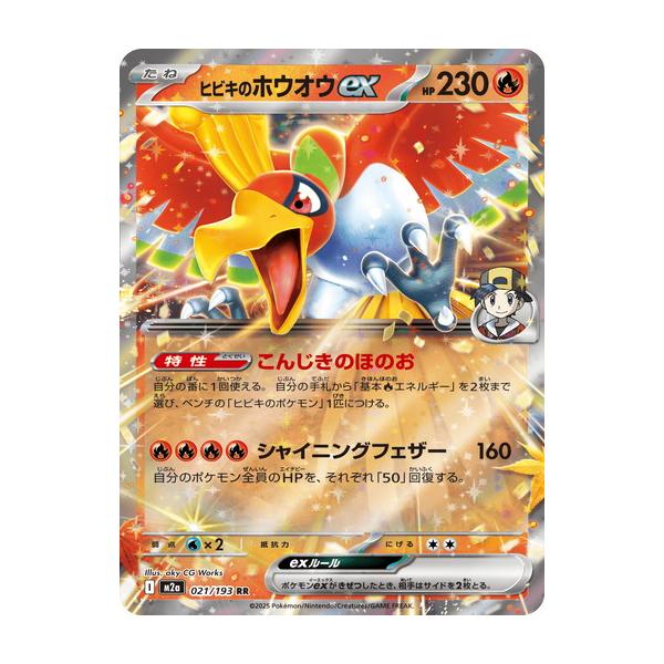 ポケカ　ヒビキのホウオウex sr ポケモンカード　MEGAドリームex ポケモンカードゲーム ヒビキのホウオウex (RR) MEGAドリームex 021