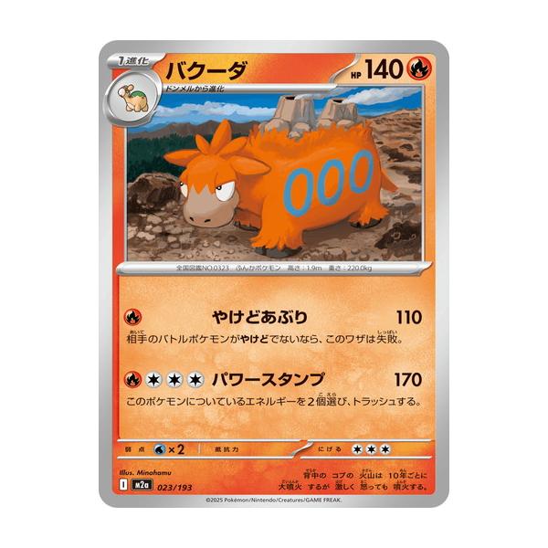 MバクーダEX 230 HP ポケモンカード ポケモンカードゲーム バクーダ (-) MEGAドリームex 023/193 MEGA