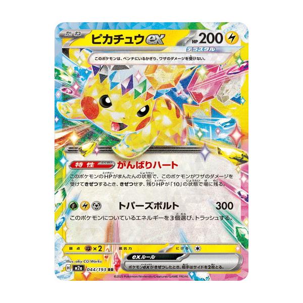 メガドリーム　ピカチュウ　ポケモンカード ポケモンカードゲーム ピカチュウex (RR) MEGAドリームex 044/193 MEGA