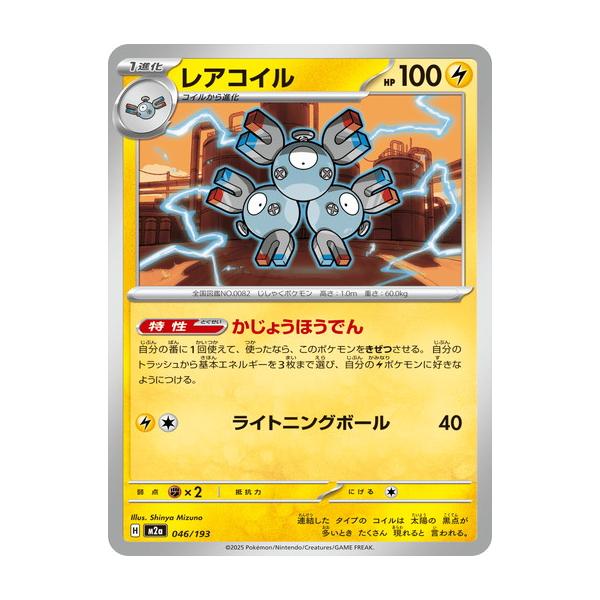 ポケモンカードゲーム レアコイル (-) MEGAドリームex 046/193 MEGA