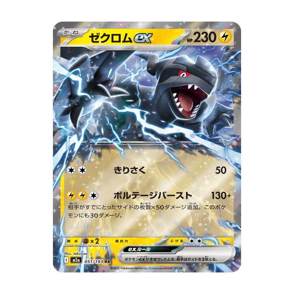 ゼクロム ex 051/193 RR ポケモンカード　10まい ポケモンカードゲーム ゼクロムex (RR) MEGAドリームex 051/193 MEGA