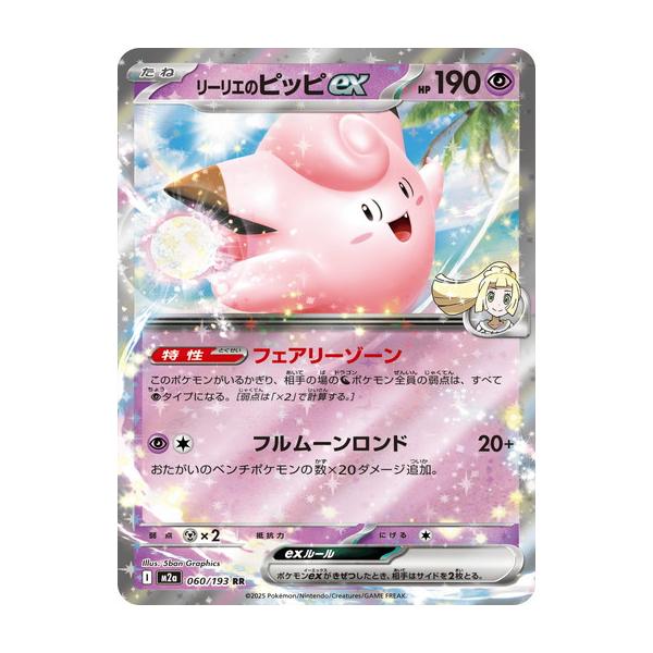 Gemix 8,6,6 リーリエのピッピex 3枚セット リーリエのピッピex 8枚 MEGAドリームex - メルカリ