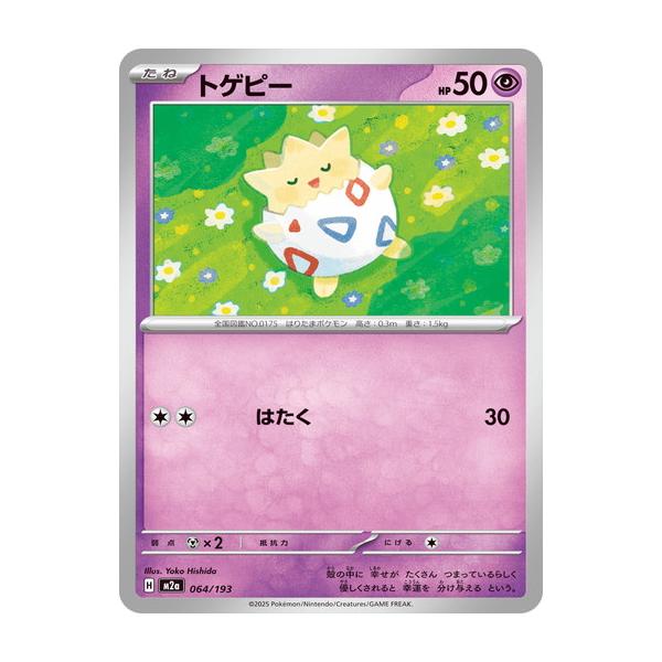 ポケモンカードゲーム MD リククラゲ(メガドレイン/ウィップスマッシュ) - MC 075/742 ポケモン