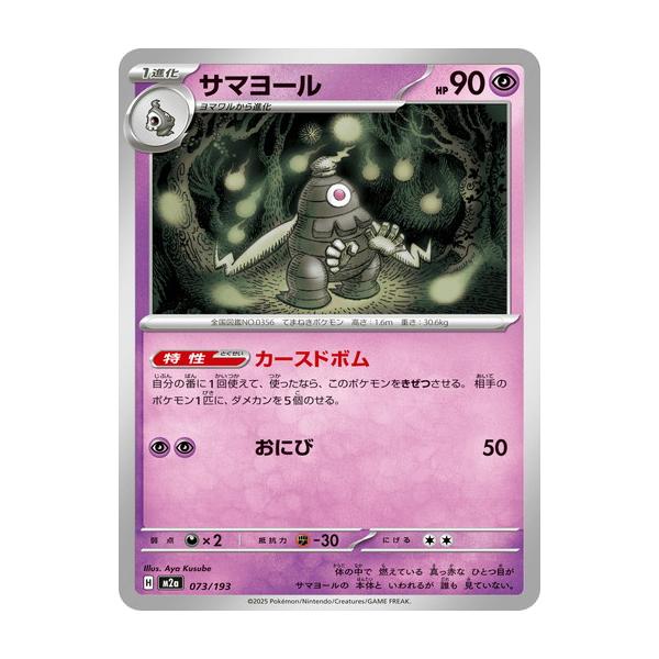 ポケモンカード　ニューラex・サマヨールex 2枚セット ポケモンカードゲーム サマヨール (-) MEGAドリームex 073/193 MEGA