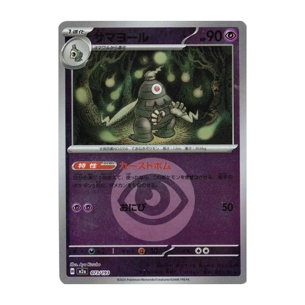 ポケモンカードゲーム サマヨール (-) (エネルギーロゴ) MEGAドリーム