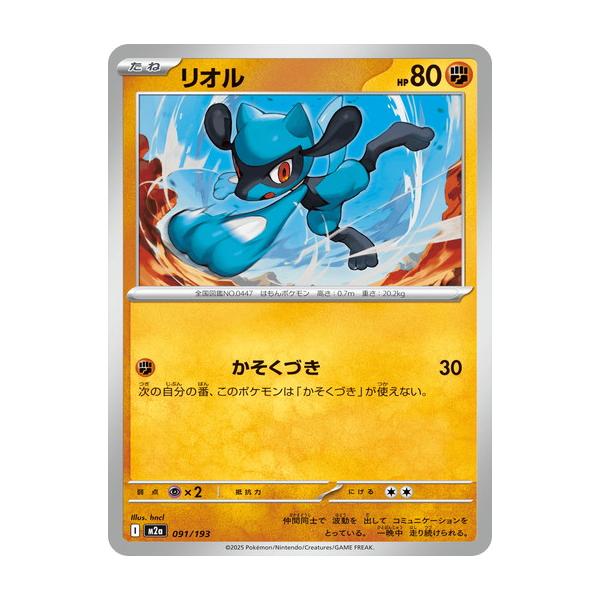 ポケモンカードゲーム リオル (-) MEGAドリームex 091/193 MEGA