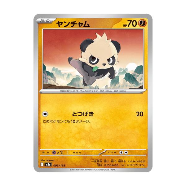 ポケモンカードゲーム ヤンチャム (-) MEGAドリームex 093/193 MEGA