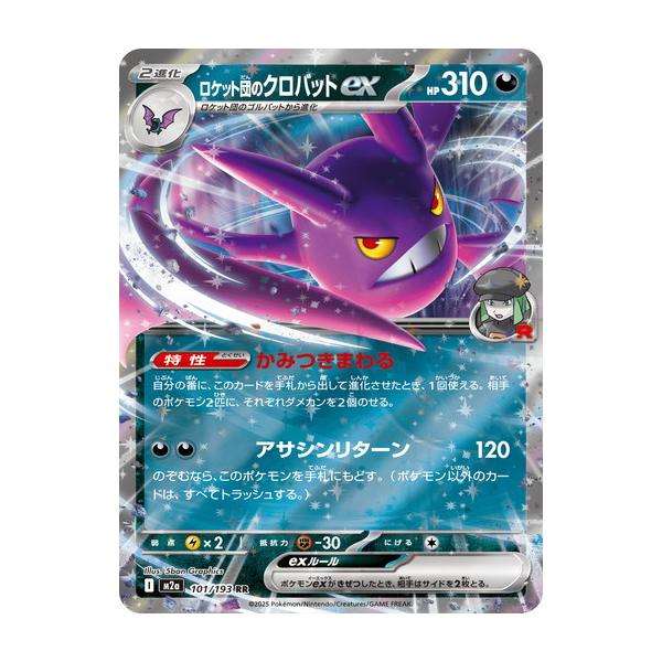 ポケモンカードゲーム ロケット団のクロバットex (RR) MEGAドリームex