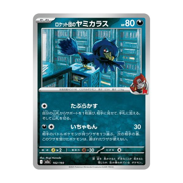 ポケモンカードゲーム ロケット団のヤミカラス (-) MEGAドリームex 102