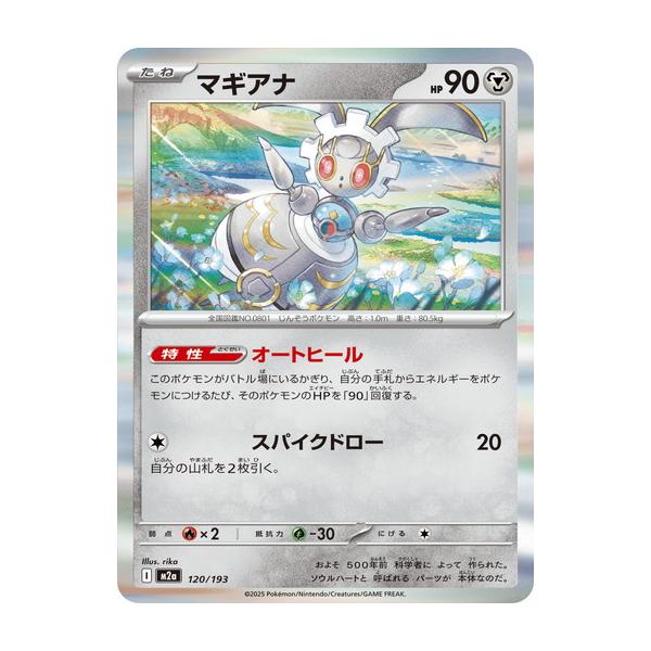 ポケモンカードゲーム マギアナ (R仕様) MEGAドリームex 120/193 MEGA