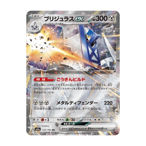 ポケモンカードゲーム ブリジュラスex (RR) MEGAドリームex 122/193