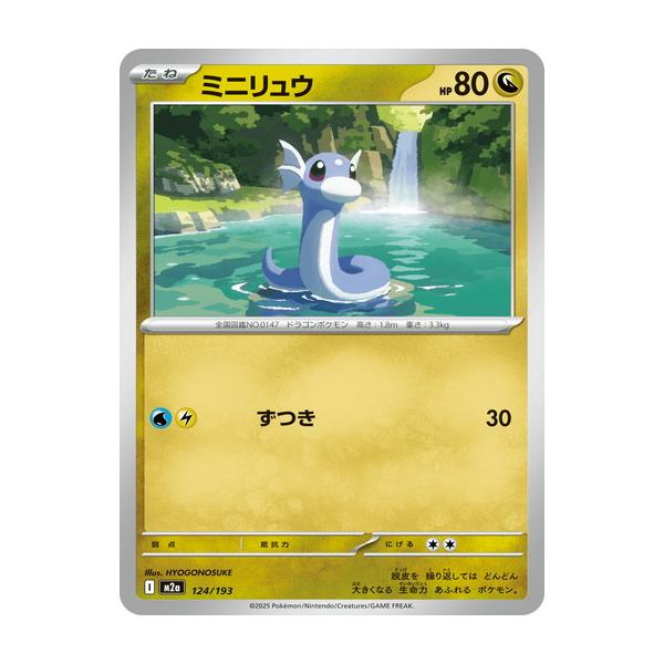 ポケモンカードゲーム ミニリュウ (-) MEGAドリームex 124/193 MEGA