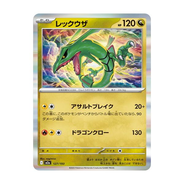 ポケモンカード Mレックウザ MレックウザEX(25th)【P】{024/025}