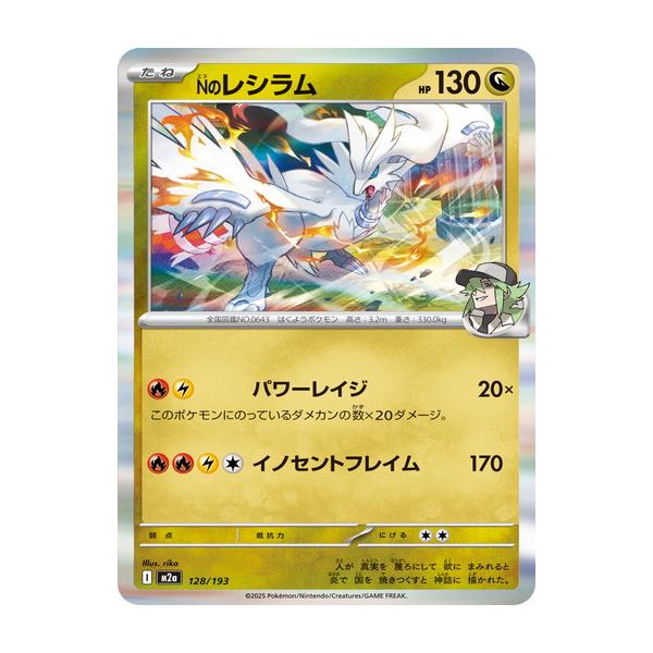 ポケモンカードゲーム Nのレシラム (R仕様) MEGAドリームex 128/193
