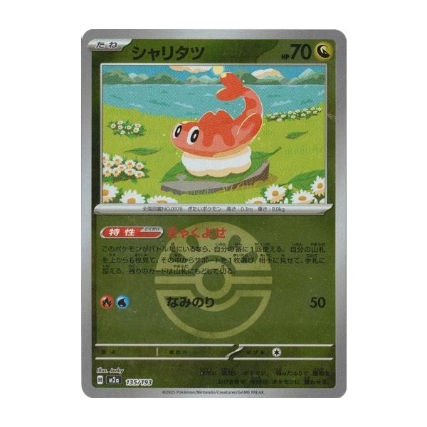 メガドリームex モンスターボールミラー 全236種＋rrコンプ　ポケモンカード torekado0822_pmm2a-135m