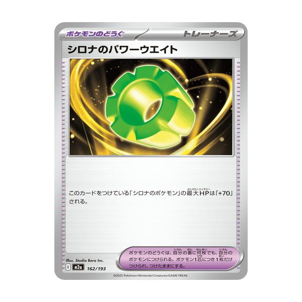 ポケモンカードゲーム シロナのパワーウエイト (-) MEGAドリームex 162