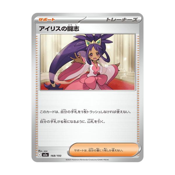 ポケモンカードゲーム アイリスの闘志 (-) MEGAドリームex 168/193