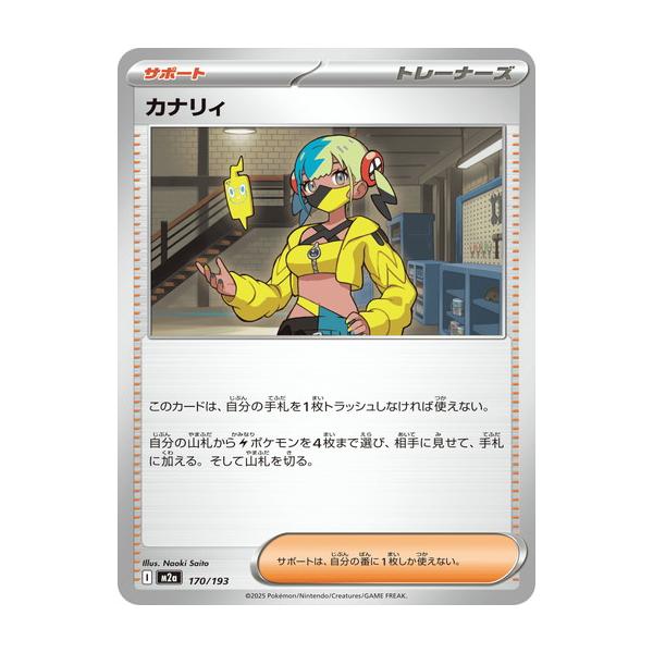 ポケカ MEGAドリームex カナリィ トレーナーカード ポケモンカードゲーム カナリィ (-) MEGAドリームex 170/193 MEGA