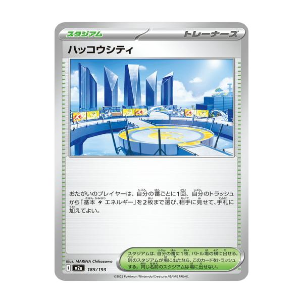 ポケモンカードゲーム ハッコウシティ (-) MEGAドリームex 185/193