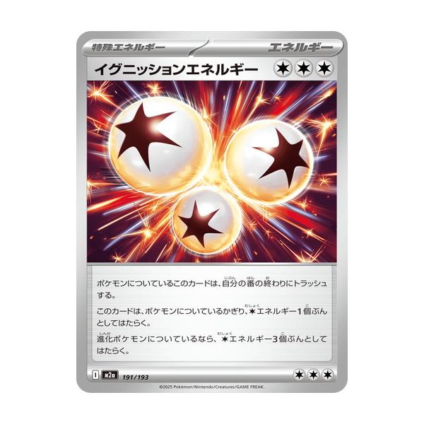 イグニッションエネルギー 特別エネルギー イグニッションエネルギー 特別エネルギー 状態B〕イグニッション