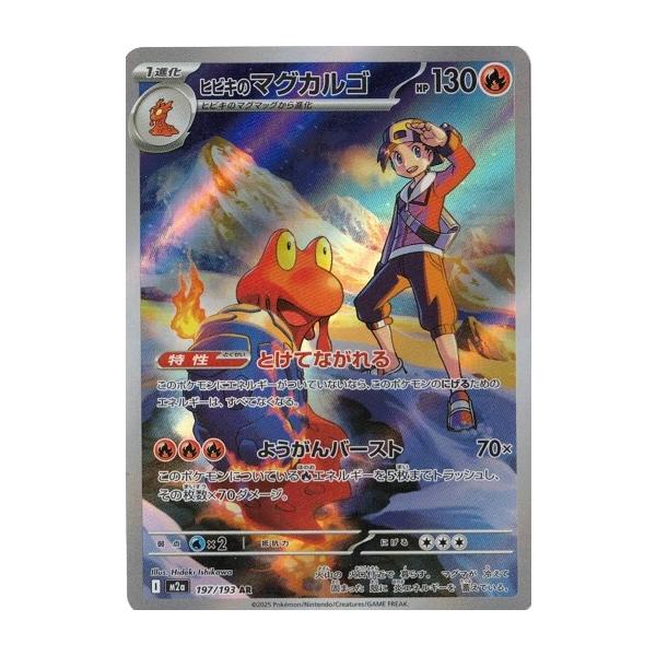 ポケモンカード ヒビキのマグカルゴ ドラメシヤ ワンパチ AR 他66枚セット torekado0822_pmm2a-197