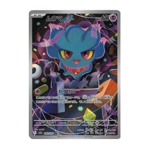 ポケモンカード ムウマ ar 50枚 ムウマ AR ポケモンカード MEGA