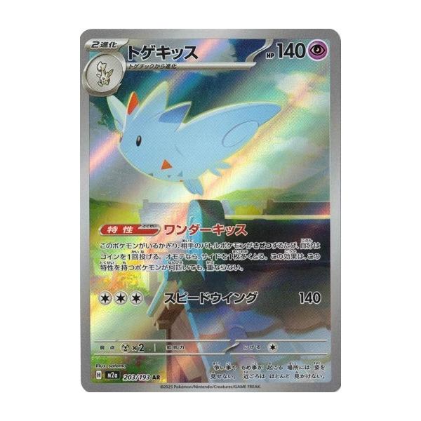 ポケモンカードゲーム トゲキッス (AR) MEGAドリームex 203/193 MEGA