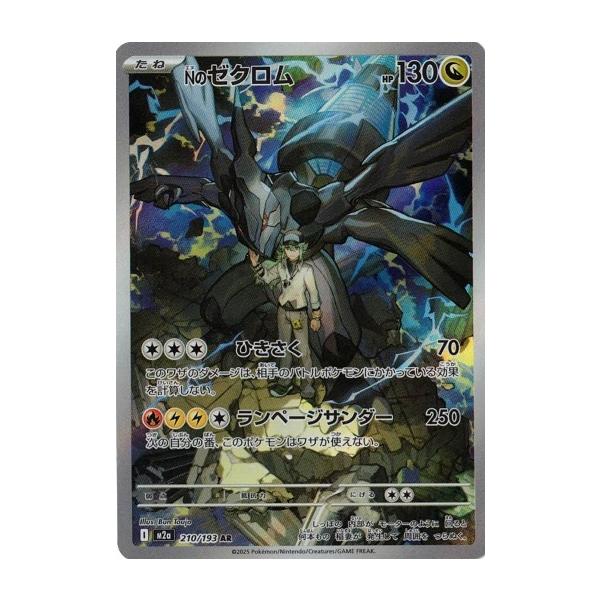 Nのゼクロム AR 10枚　megaドリームex 即日発送 ポケモンカードゲーム Nのゼクロム (AR) MEGAドリームex 210/193 MEGA