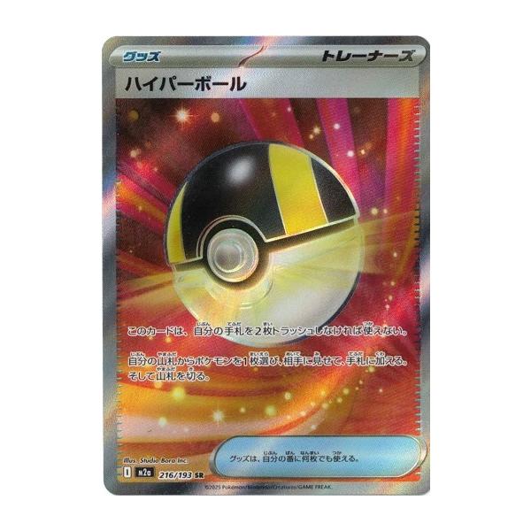 ポケモンカードゲーム ハイパーボール (SR) MEGAドリームex 216/193