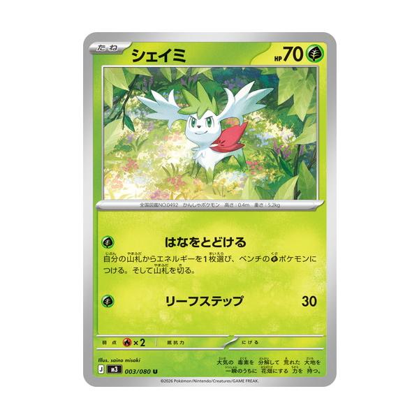 ポケモンカードゲーム シェイミ (U) ムニキスゼロ 003/080 MEGA