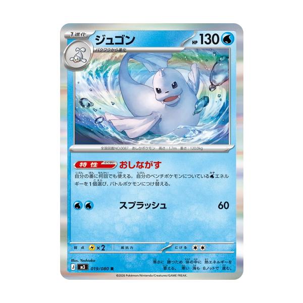 ポケモンカードゲーム ジュゴン (R) ムニキスゼロ 019/080 MEGA