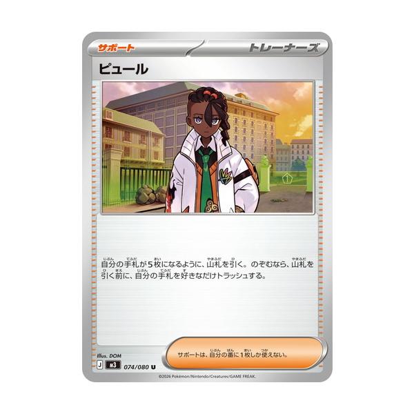 ポケモンカードゲーム ピュール (U) ムニキスゼロ 074/080 MEGA