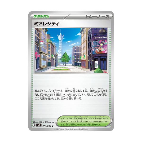 ポケモンカードゲーム ミアレシティ (U) ムニキスゼロ 077/080 MEGA