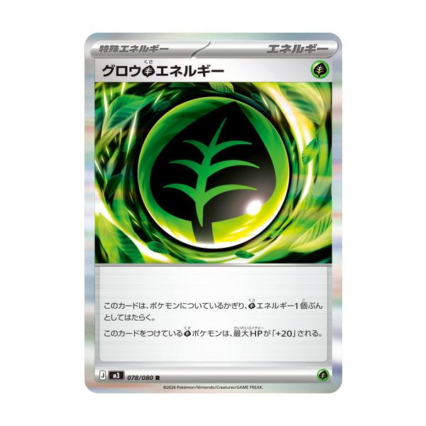 ポケモンカードゲーム グロウ草エネルギー (R) ムニキスゼロ 078/080