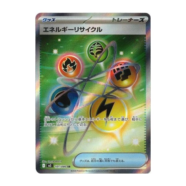 ポケモンカードゲーム エネルギーリサイクル (SR) ムニキスゼロ 101