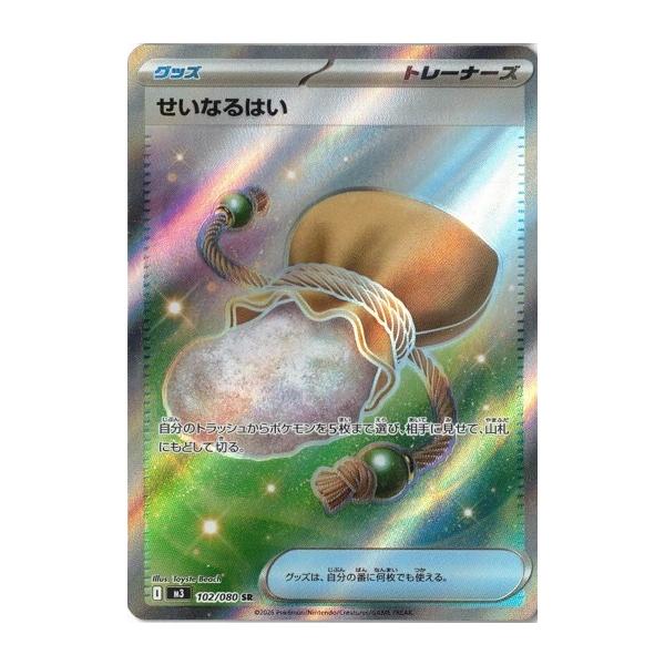 ポケモンカードゲーム せいなるはい (SR) ムニキスゼロ 102/080 MEGA