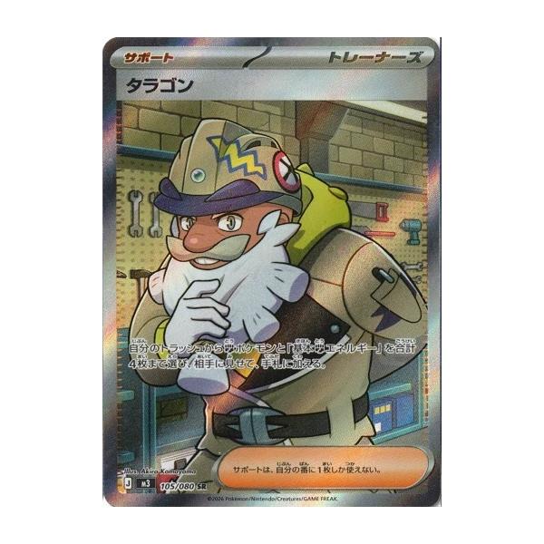 ポケモンカードゲーム タラゴン (SR) ムニキスゼロ 105/080 MEGA