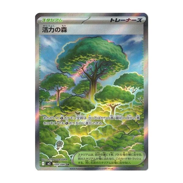 ポケモンカードゲーム 活力の森 (SR) ムニキスゼロ 109/080 MEGA