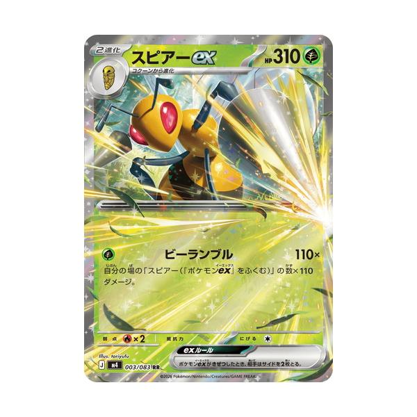 ポケモンカードゲーム スピアーex (RR) ニンジャスピナー 003/106 MEGA